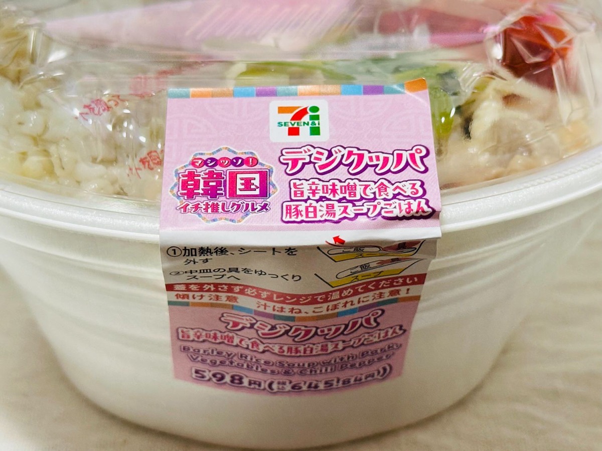 711-deigi-cuppa-005.jpg セブンイレブン デジクッパ 豚白湯スープごはん 005.