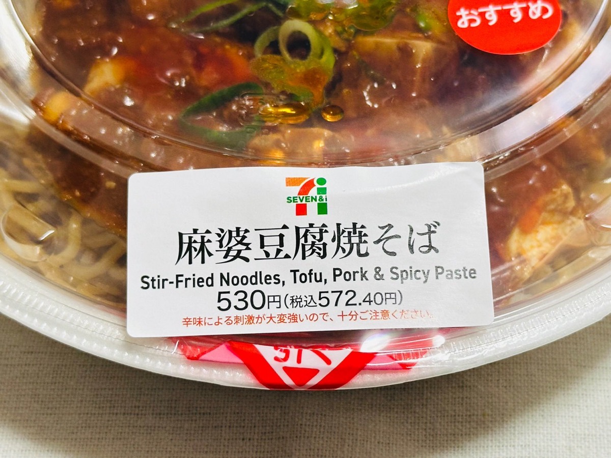 セブンイレブン 麻婆豆腐焼そば 005.