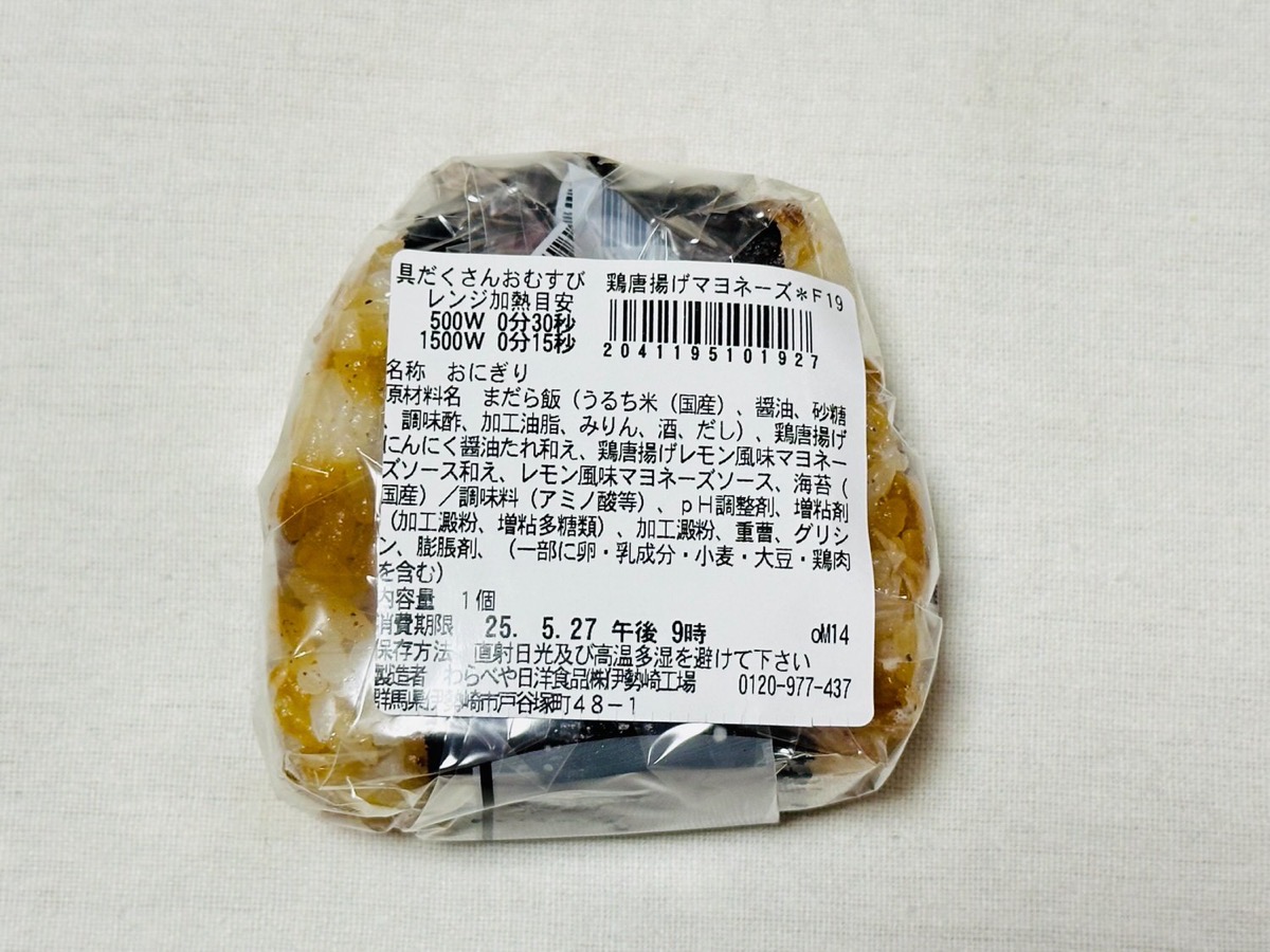 711-tori-karaage-mayo-013.jpg セブンイレブン 具だくさんおむすび 鶏唐揚げマヨネーズ 013.
