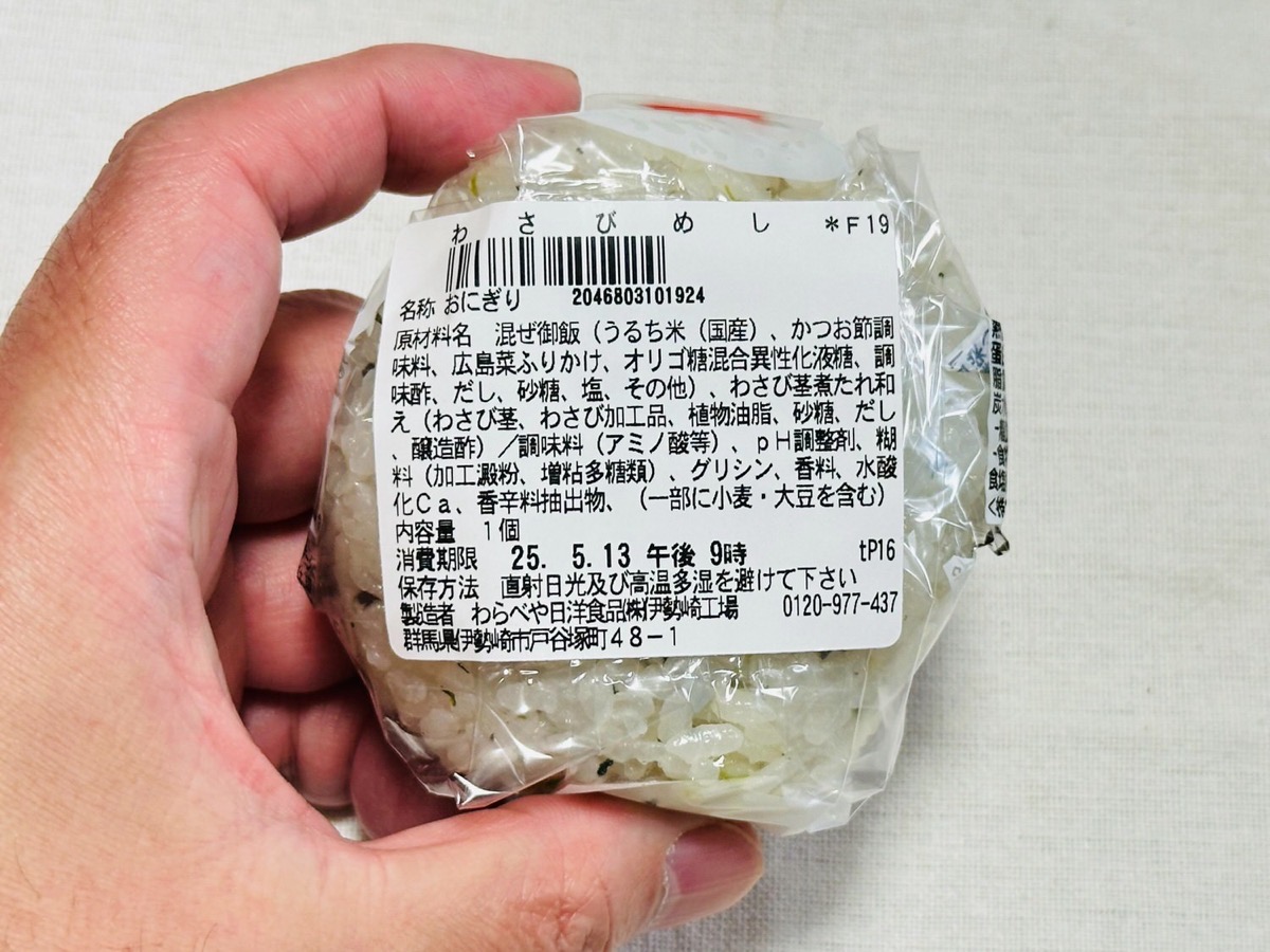セブンイレブン わさびめし 004.