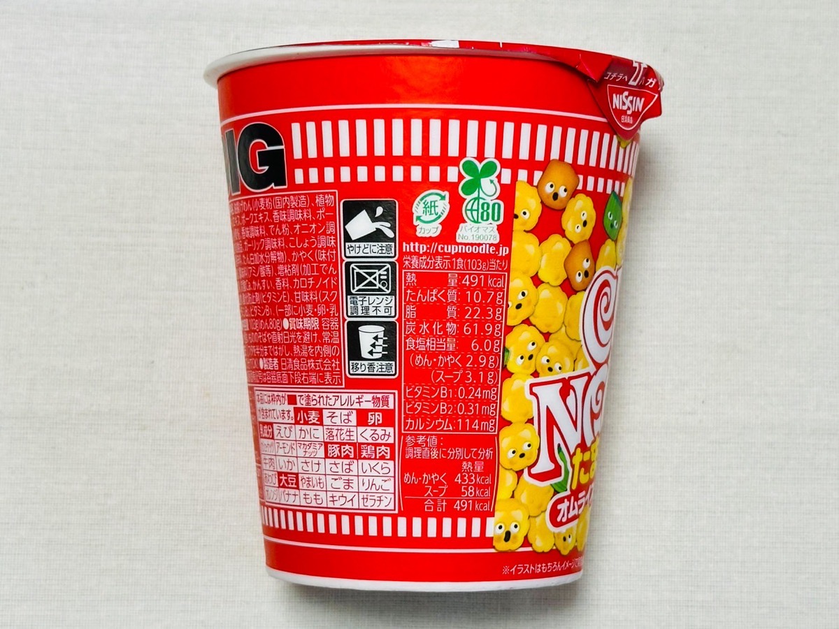 cupnoodle-tamago-mamire-002.jpg Cupnoodle tamago mamire 002.