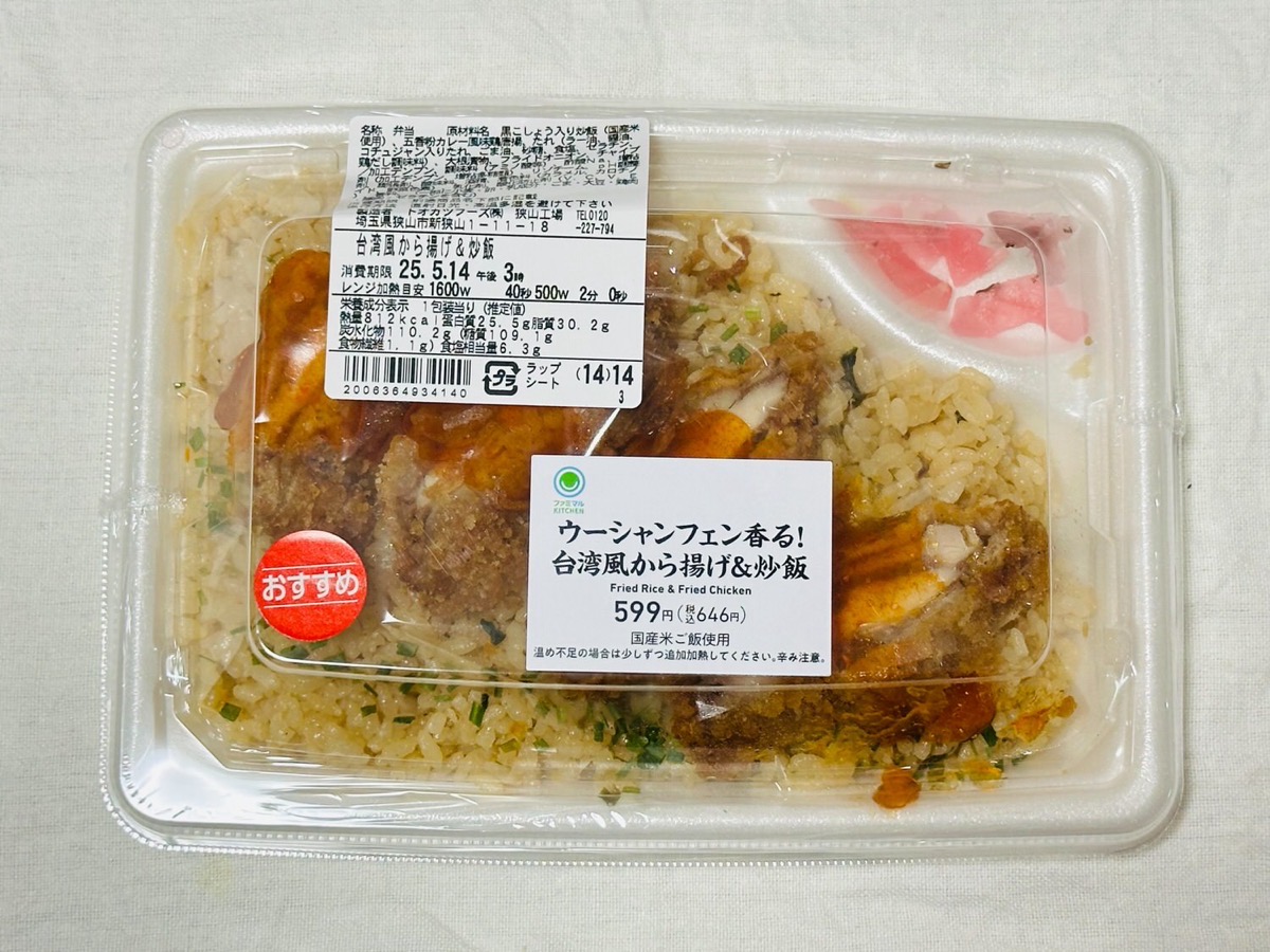 famima-5kofun-001.jpg ファミマ ウーシャンフェン香る!台湾風から揚げ&炒飯 001.