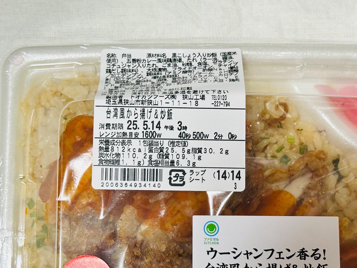 famima-5kofun-003.jpg ファミマ ウーシャンフェン香る!台湾風から揚げ&炒飯 003.