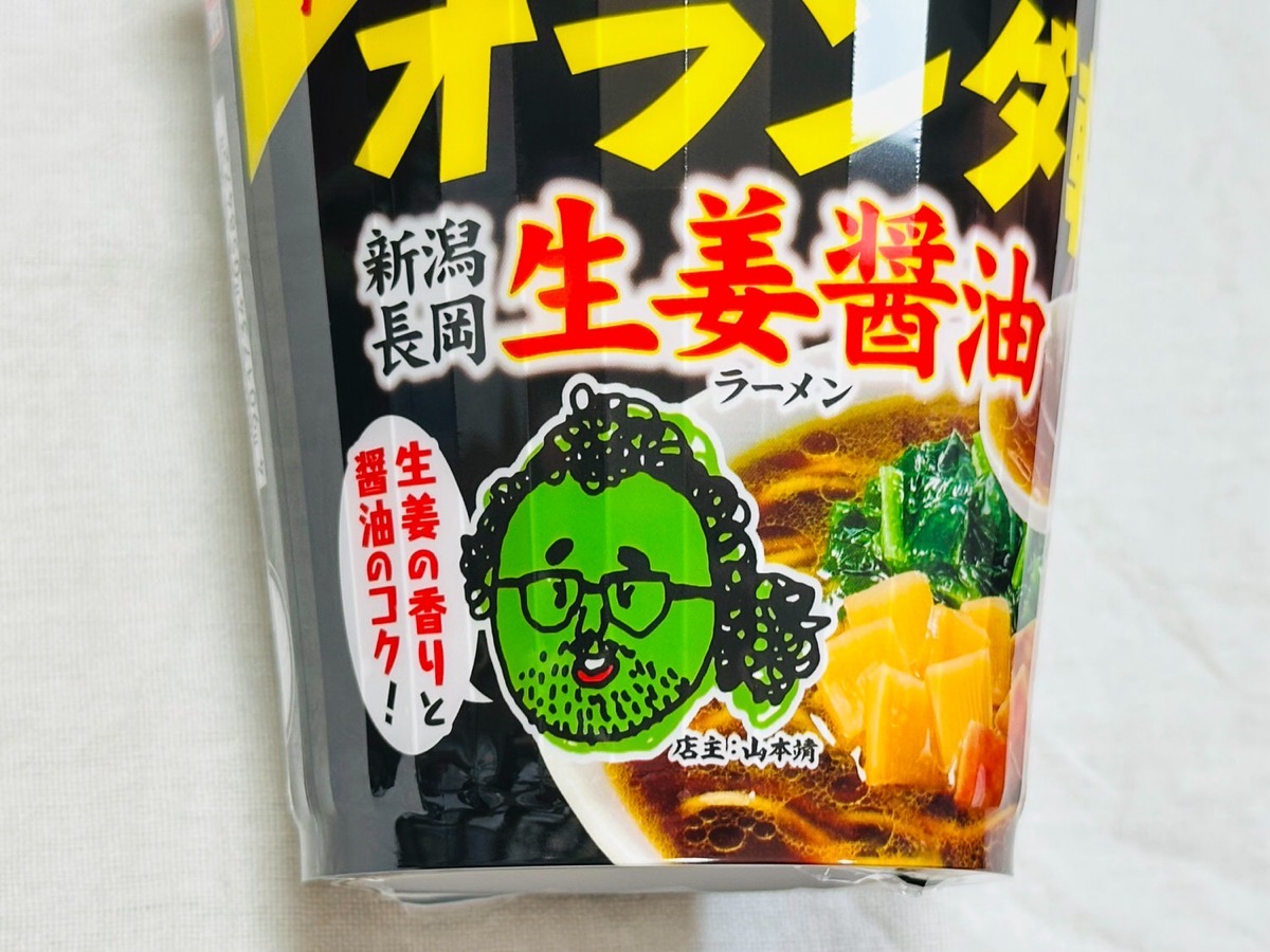 ファミマ オランダ軒監修 新潟長岡生姜醤油ラーメン 003.