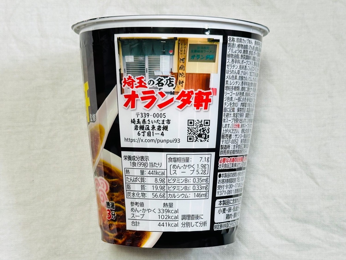 ファミマ オランダ軒監修 新潟長岡生姜醤油ラーメン 005.