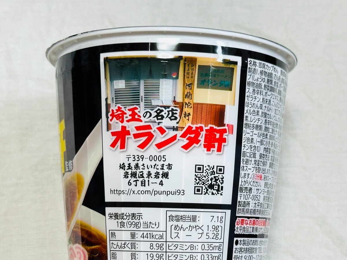 ファミマ オランダ軒監修 新潟長岡生姜醤油ラーメン 006.