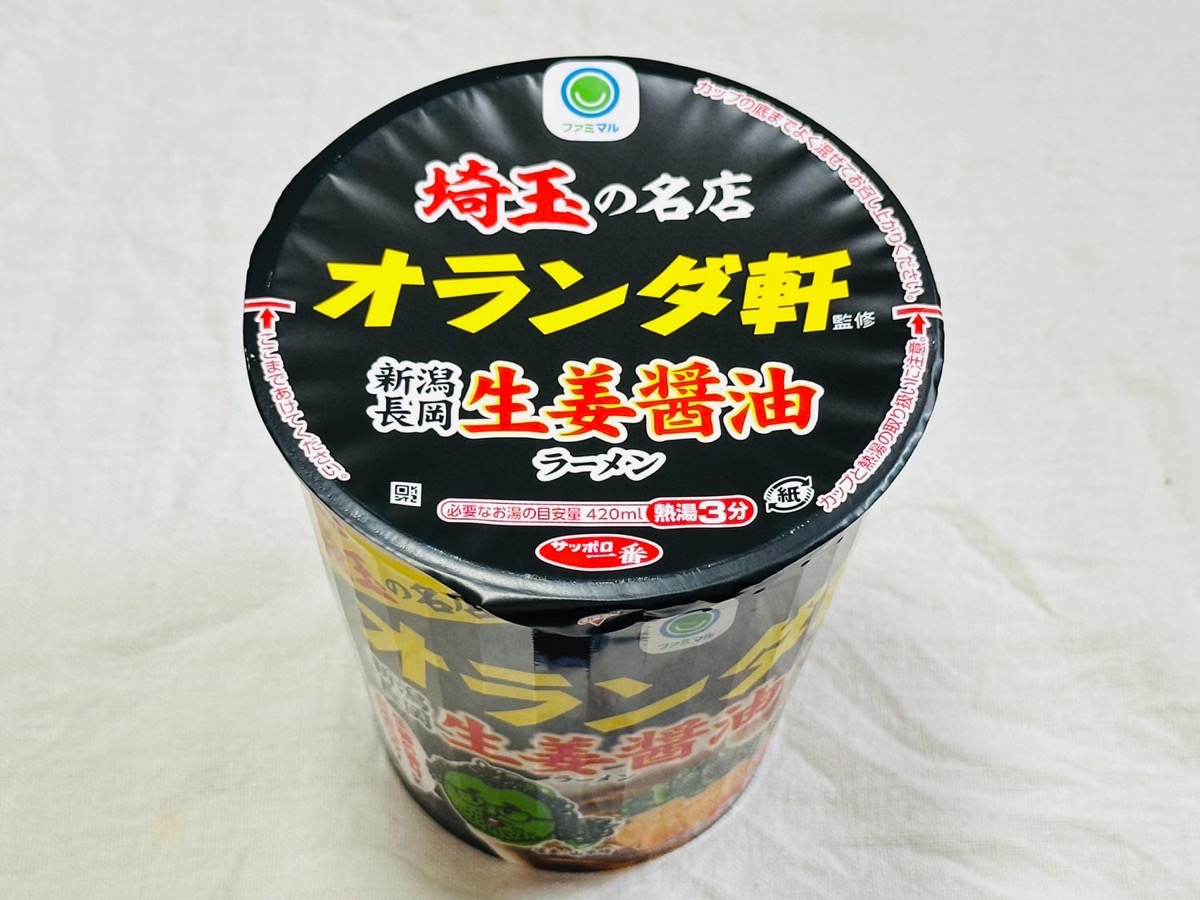 ファミマ オランダ軒監修 新潟長岡生姜醤油ラーメン 008.