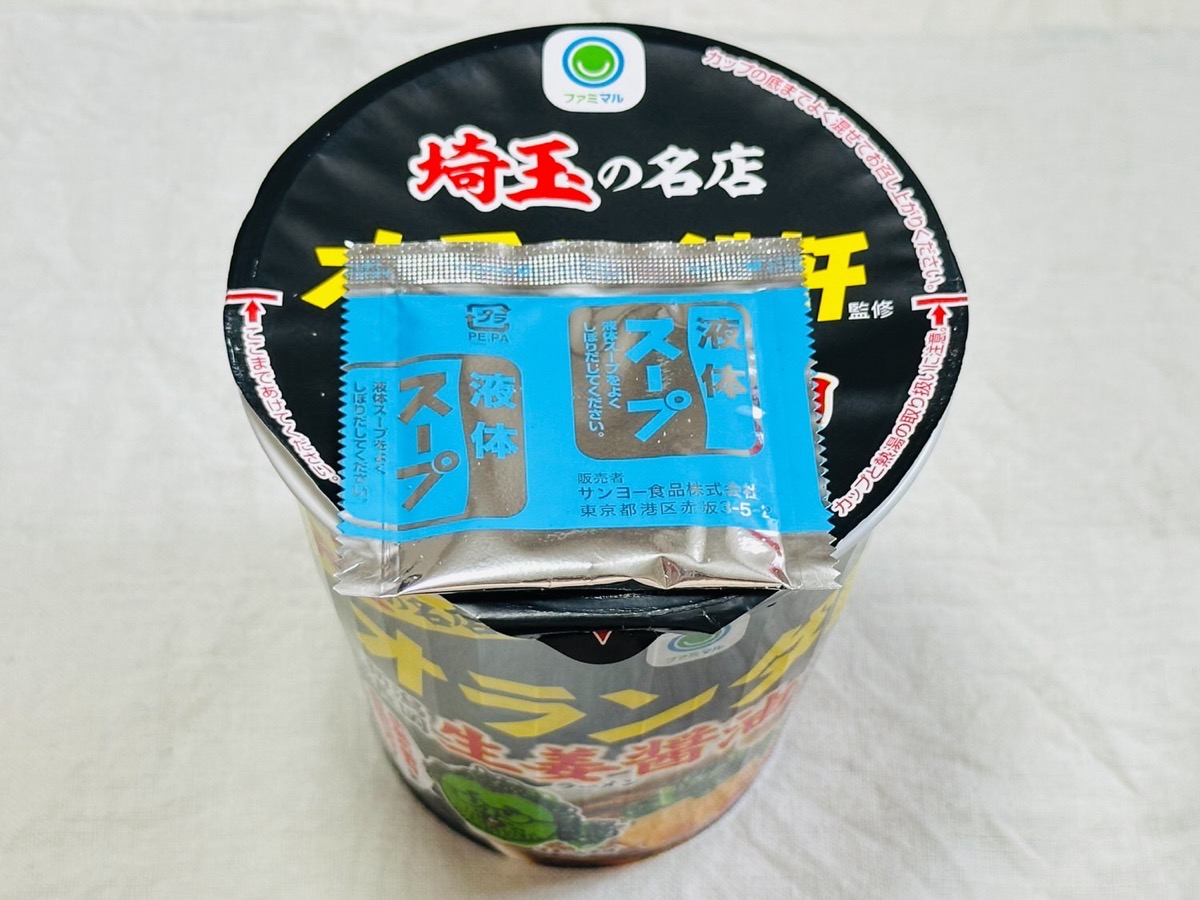 ファミマ オランダ軒監修 新潟長岡生姜醤油ラーメン 012.
