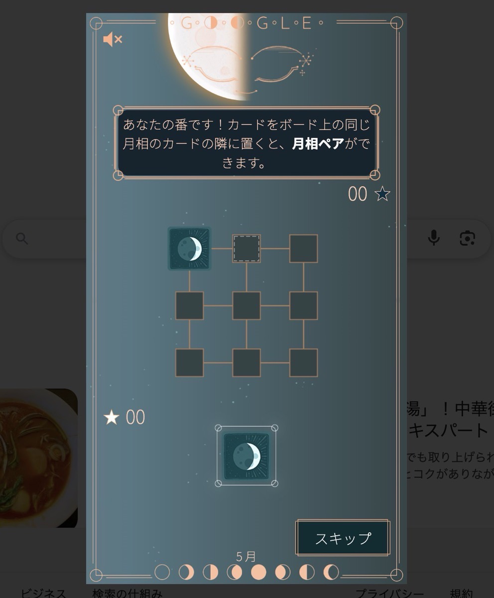 google-half-moon-202505-001.jpg Google half moon 202505 001.