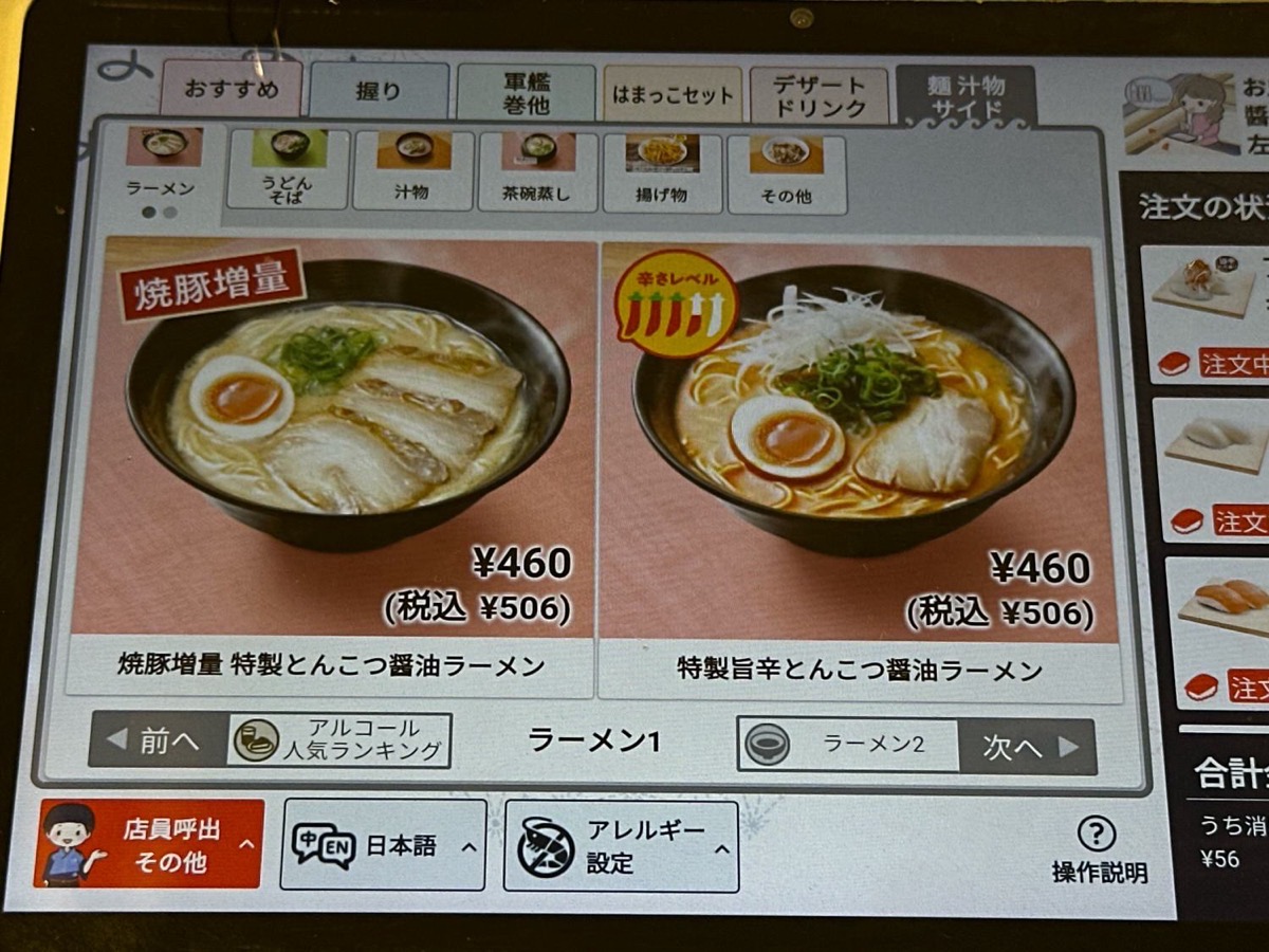はま寿司 特製旨辛とんこつ醤油ラーメン 000.