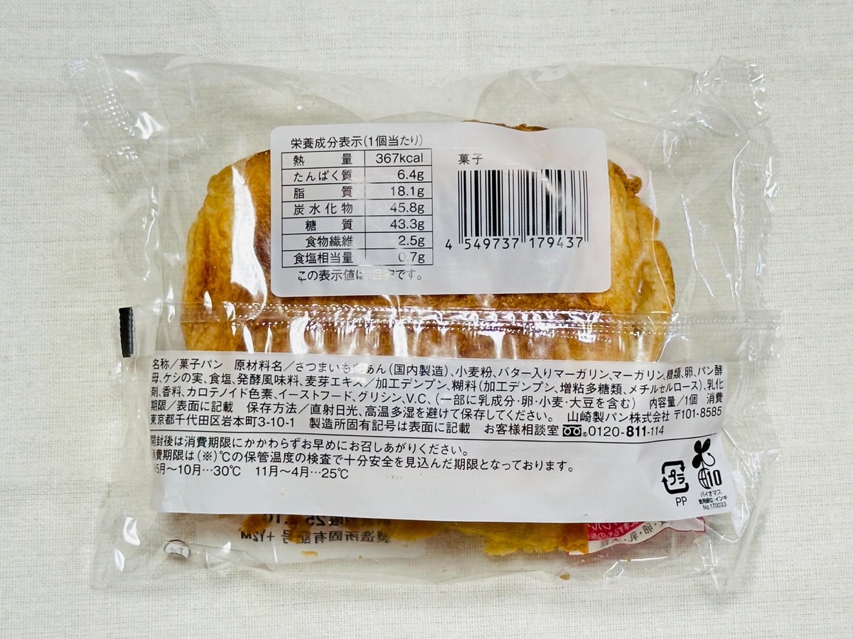 lawson-baget-cro-oimo-007.jpg ローソン バゲットクロワッサン おいも 007.