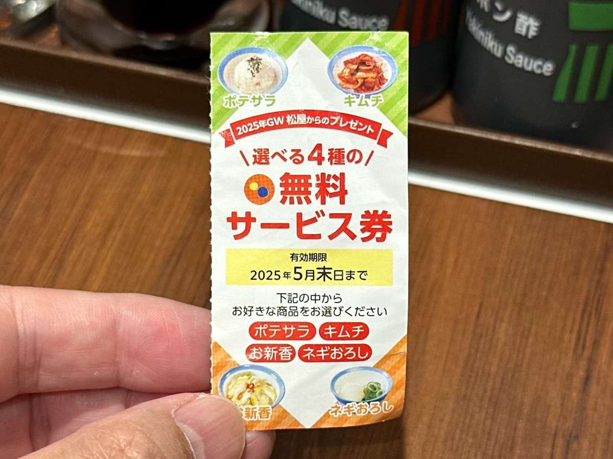 matsunoya-chicken-katsu-190off-002.jpg 松のや チキンかつ定食 002.