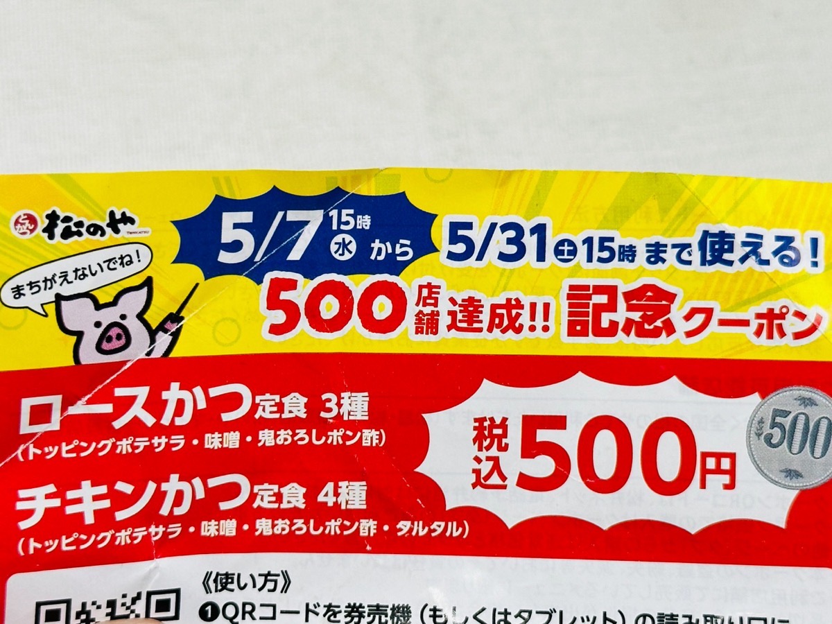 松のや 鬼おろしポン酢ロースかつ定食 000.