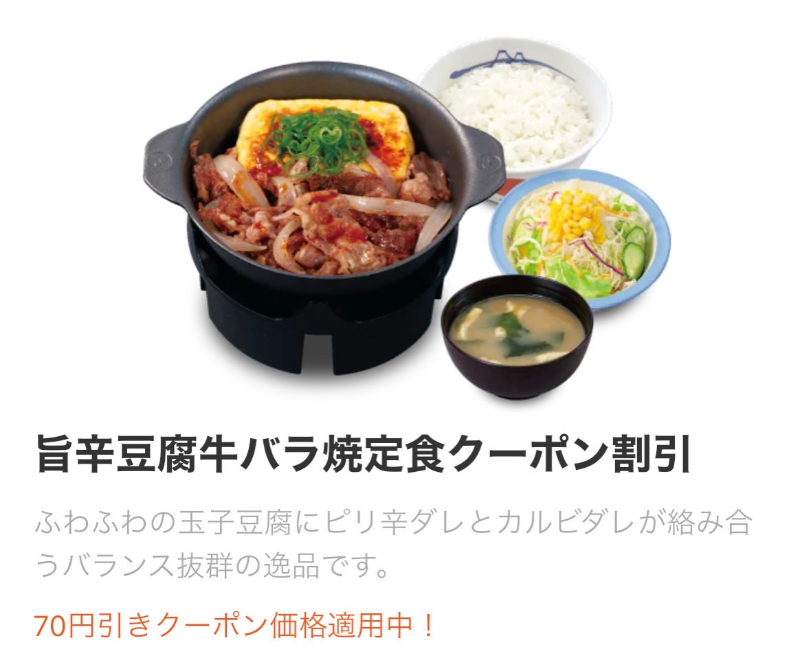 matsuya-gyubara-000.jpg 松屋 旨辛豆腐牛バラ焼定食 000.