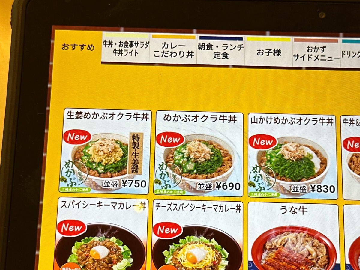 すき家 めかぶオクラ牛丼 000.
