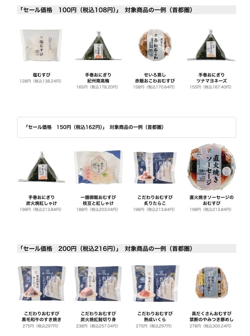 711-onigiri_result.jpg 711 onigiri_result.