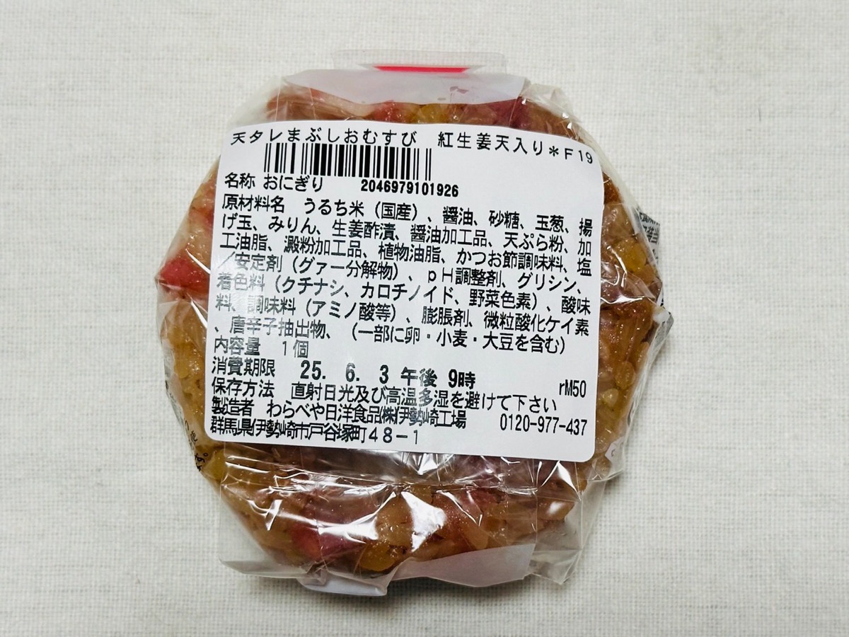 711-tentare-beni-004.jpg セブンイレブン 天タレまぶしおむすび 紅生姜天入り 004.