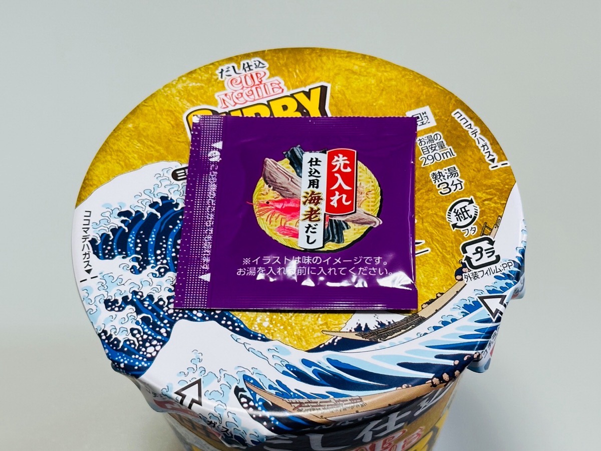 cupnoodle-dashi-curry-006.jpg だし仕込 カップヌードル カレー 006.