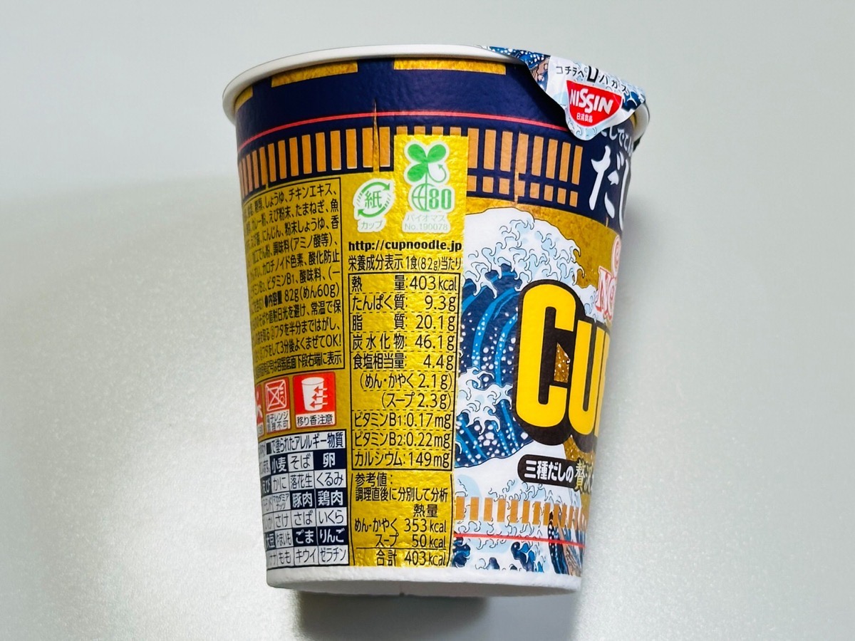 cupnoodle-dashi-curry-007.jpg だし仕込 カップヌードル カレー 007.