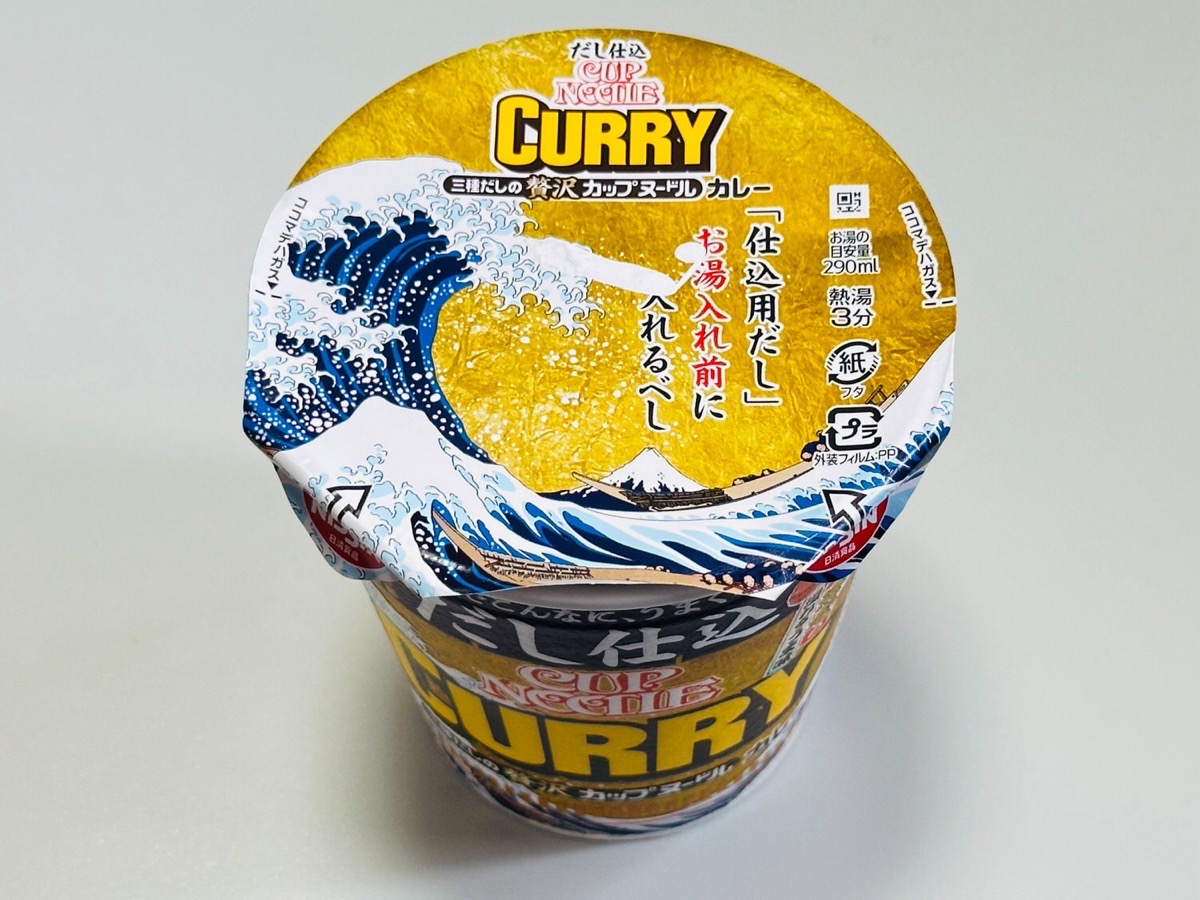 cupnoodle-dashi-curry-011.jpg だし仕込 カップヌードル カレー 011.