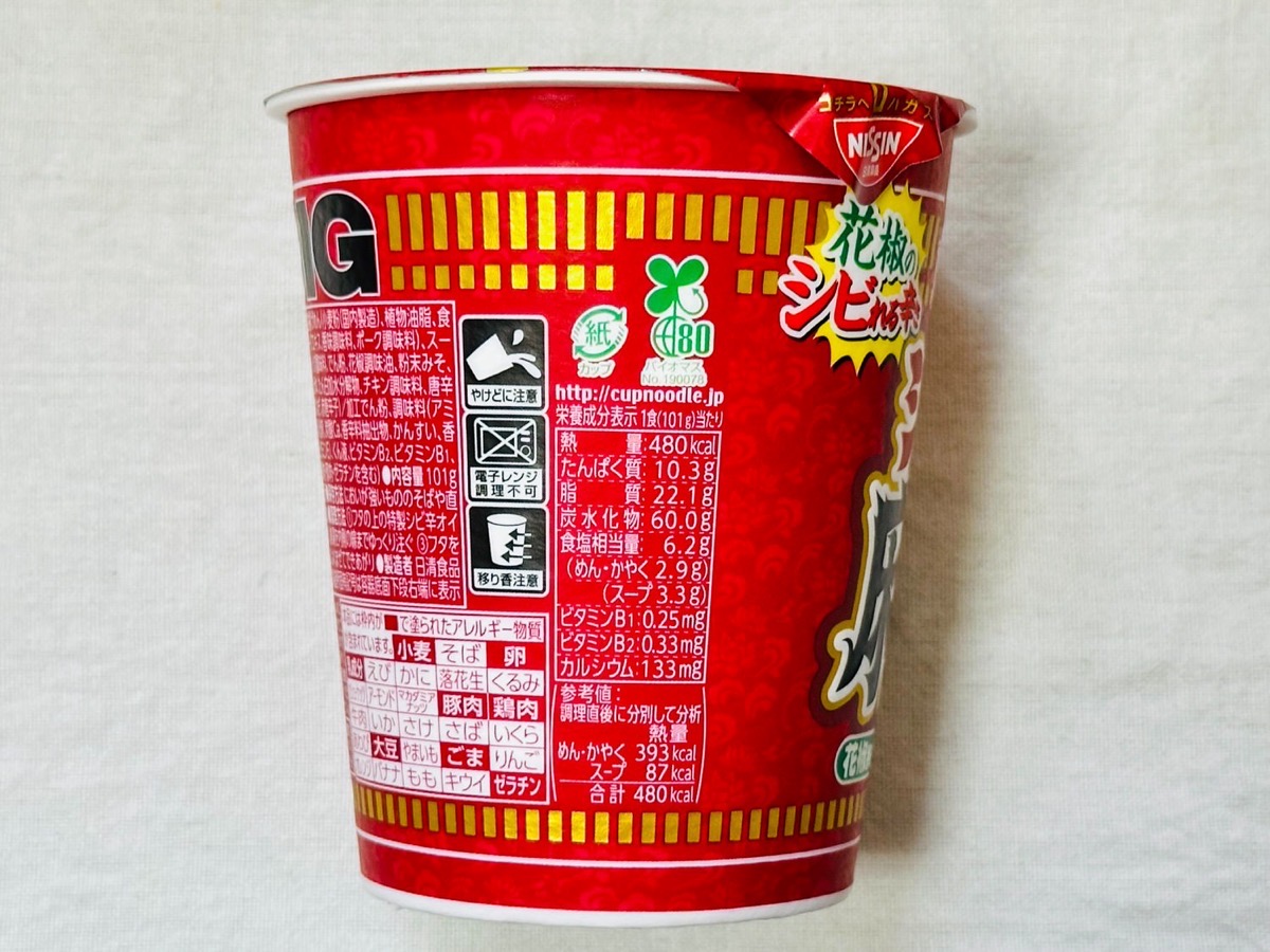 カップヌードル 花椒香るシビ辛麻婆 007.