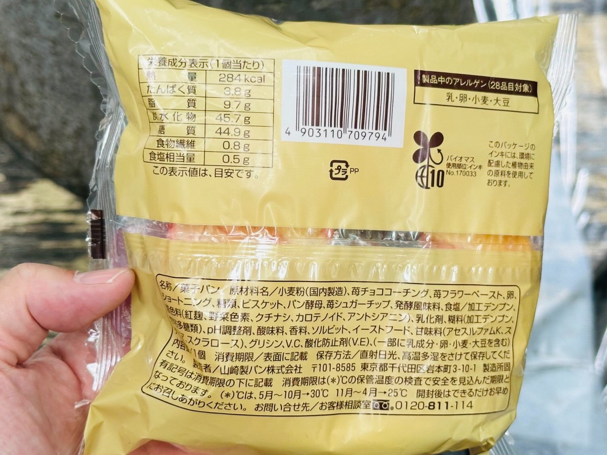 famima-ichigo-mocci-003.jpg ファミマ いちごモッチ 003.