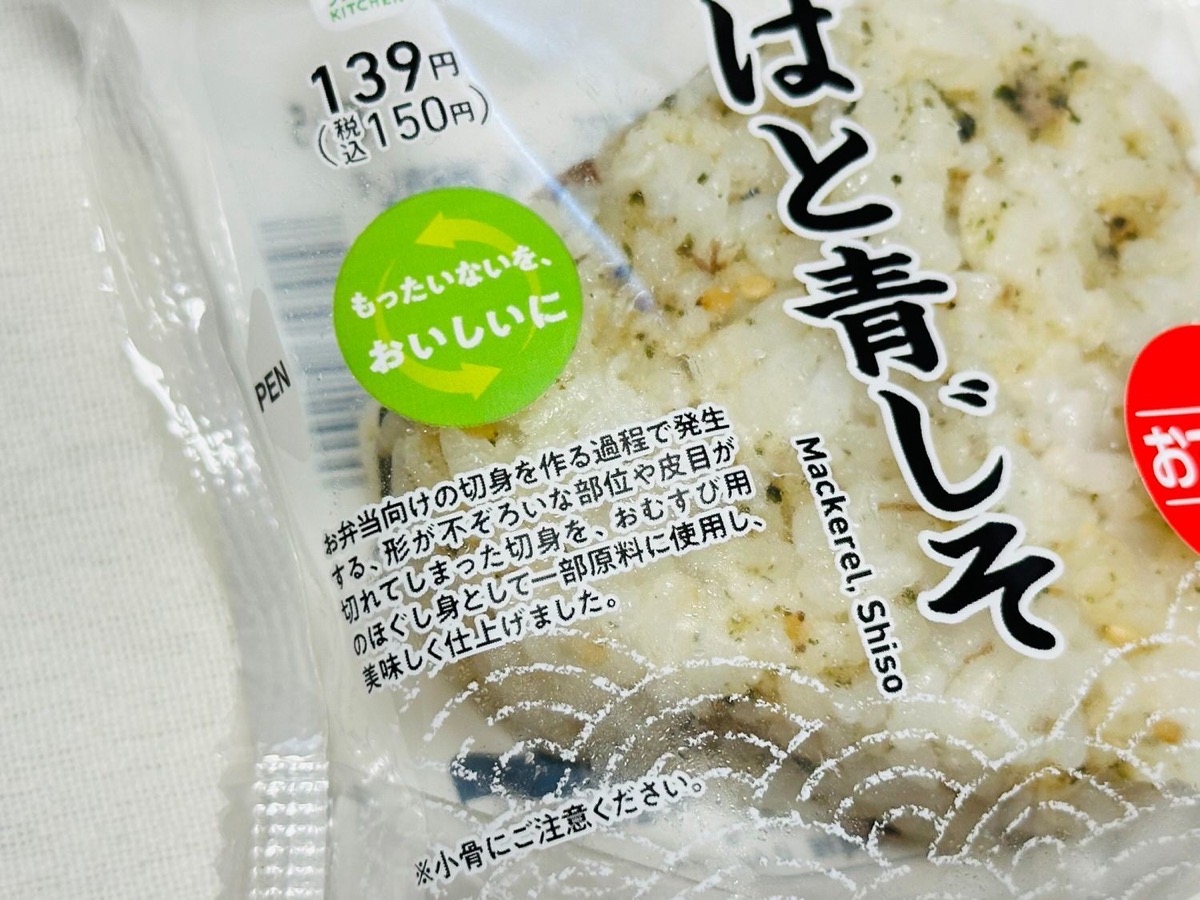 ファミマ さばと青じそおむすび 003.