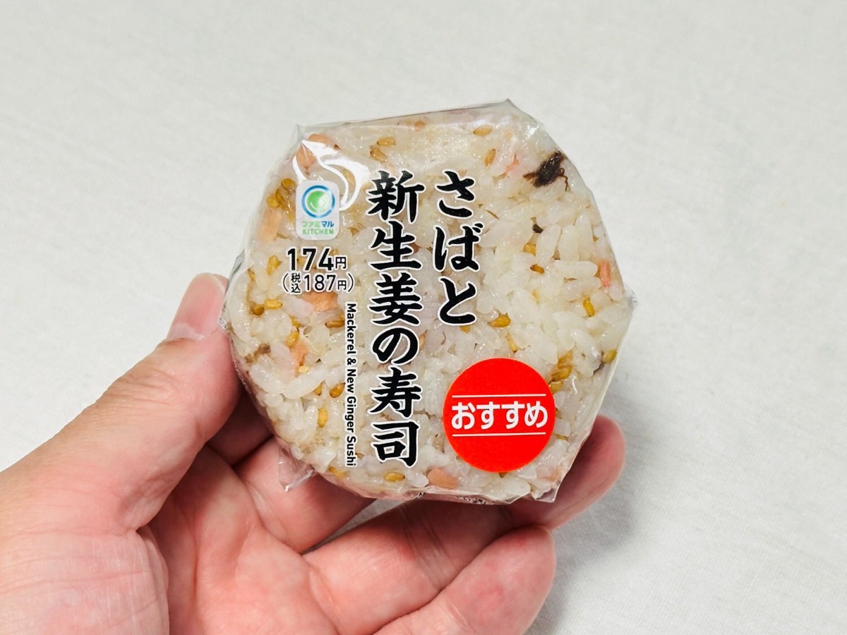 famima-saba-shinshoga-006.jpg ファミマ さばと新生姜の寿司 006.