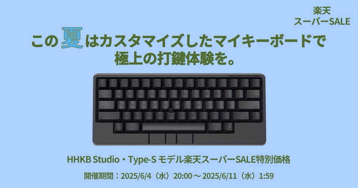 Hhkb rakuten super 202506.