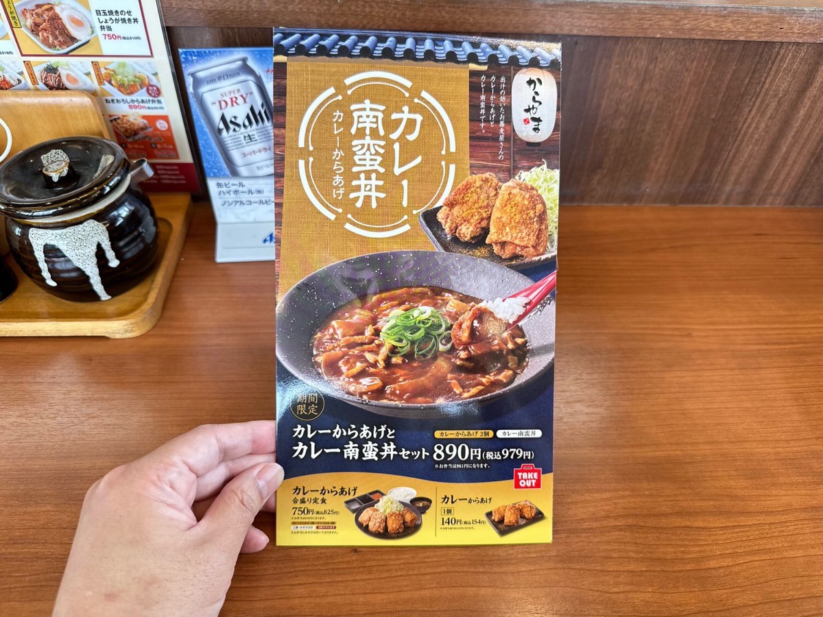 karayama-curry-nanban-001.jpg からやま カレーからあげ カレー南蛮丼 001.