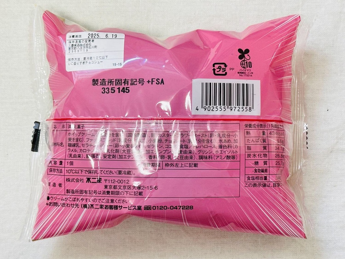 large-choco-sue-005.jpg ローソン 盛りすぎ!大きなチョコシュー(チョコクリーム&ホイップ) 005.