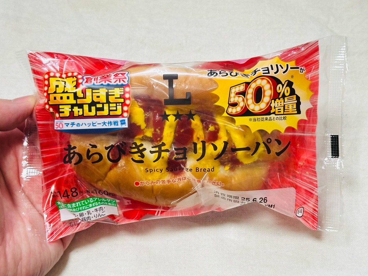 lawson-arabiki-50-010.jpg ローソン 盛りすぎ!あらびきチョリソーパン 010.