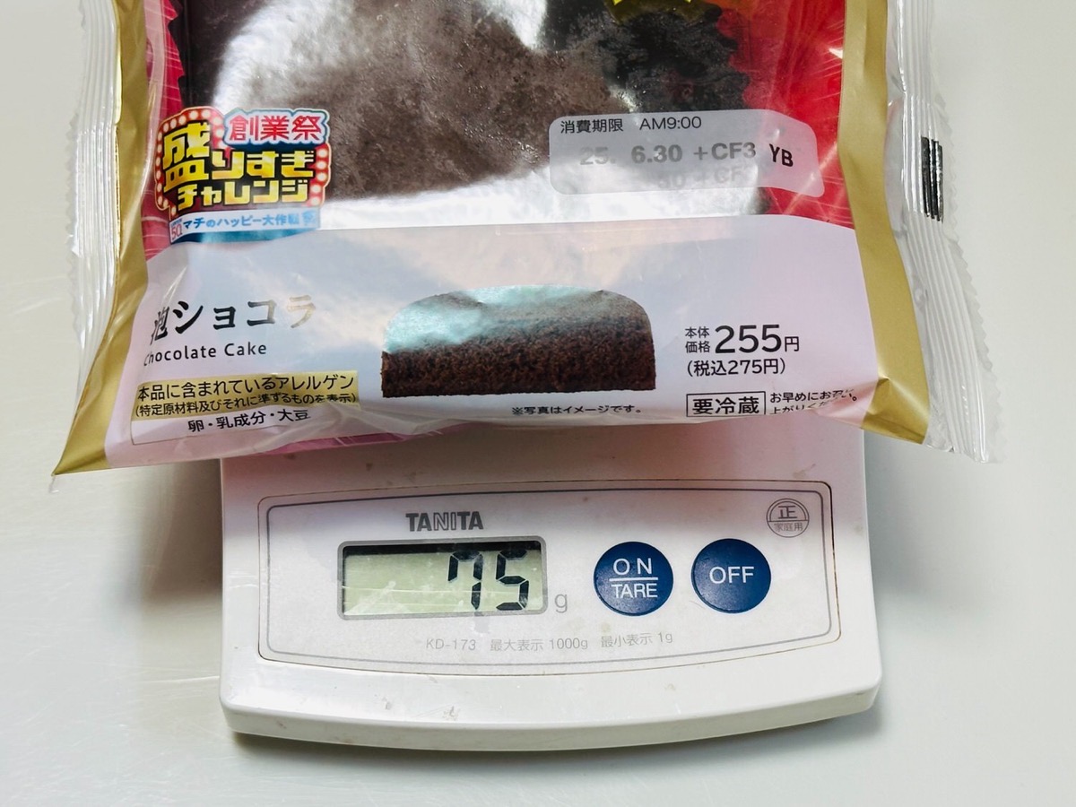 ローソン 盛りすぎ！泡ショコラ 000.