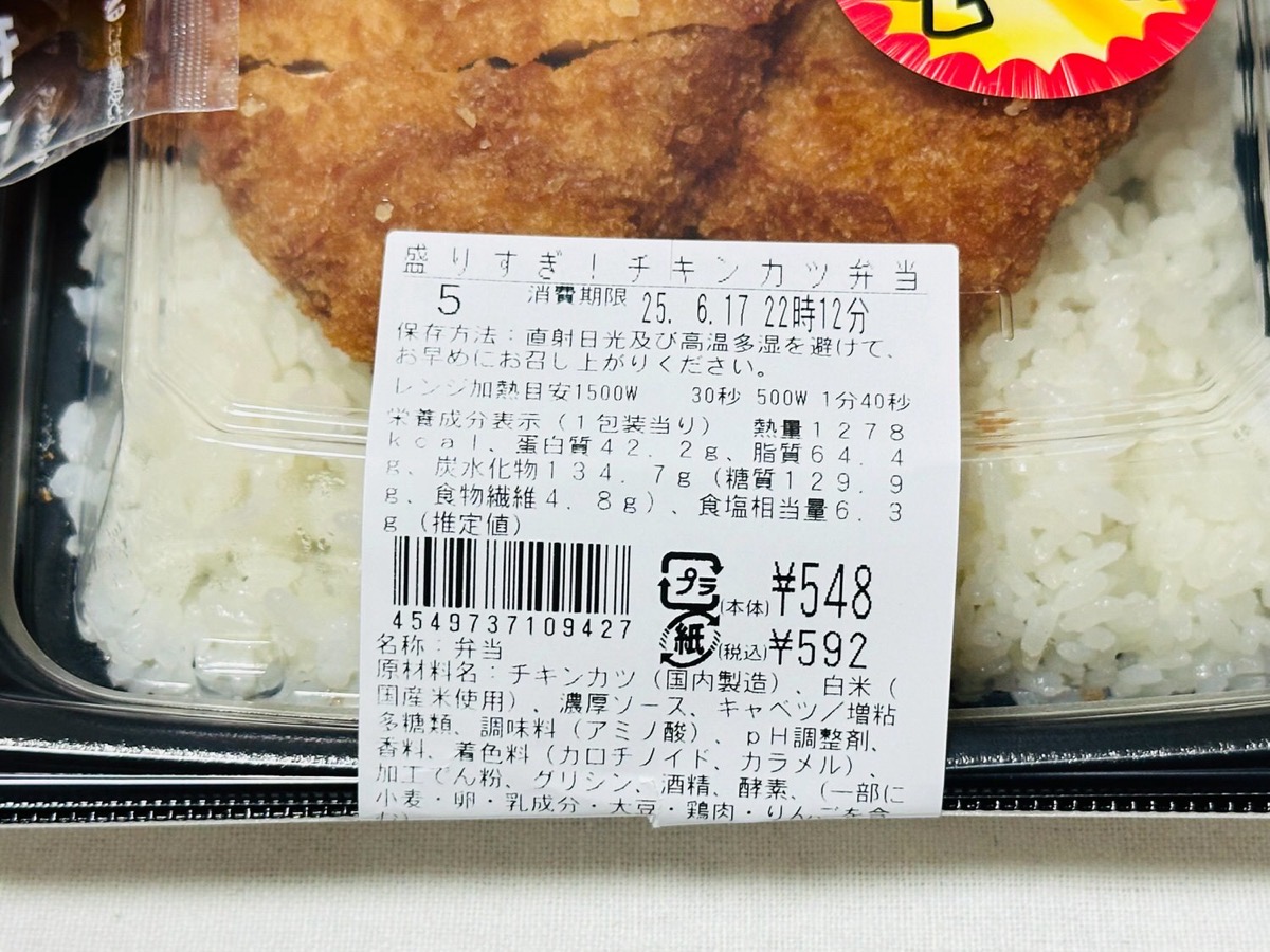 lawson-chicken-katsu-50-003.jpg ローソン 盛りすぎ!チキンカツ弁当 50 003.