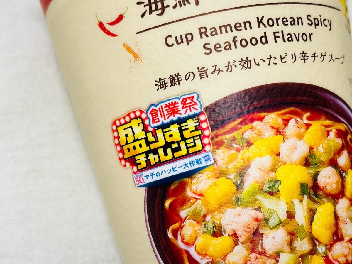 lawson-chige-cupmen-003.jpg ローソン 海鮮チゲラーメン 50%増量 003.