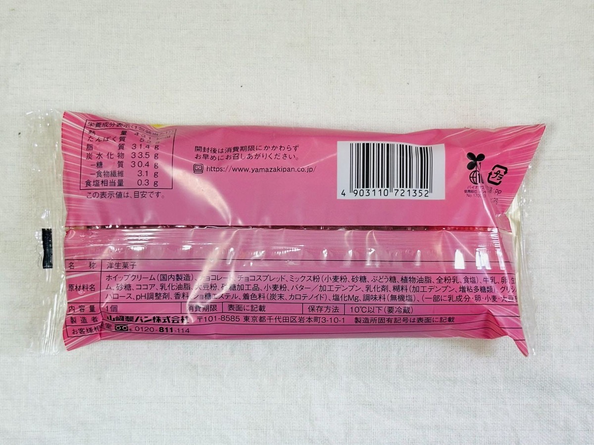 lawson-choco-crepe-005.jpg ローソン 盛りすぎ!くちどけショコラクレープ 005.