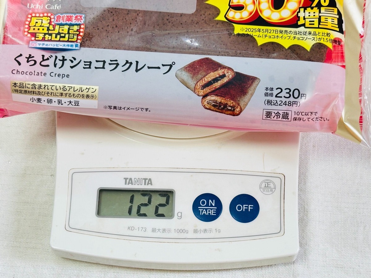 lawson-choco-crepe-006.jpg ローソン 盛りすぎ!くちどけショコラクレープ 006.