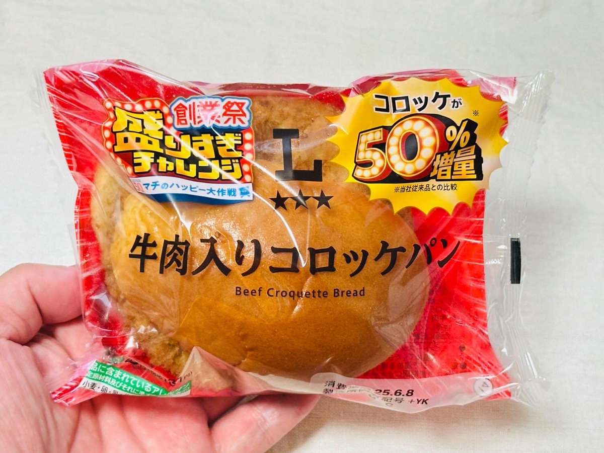 lawson-crocket-pan-004.jpg ローソン 盛りすぎ!牛肉入りコロッケパン 004.