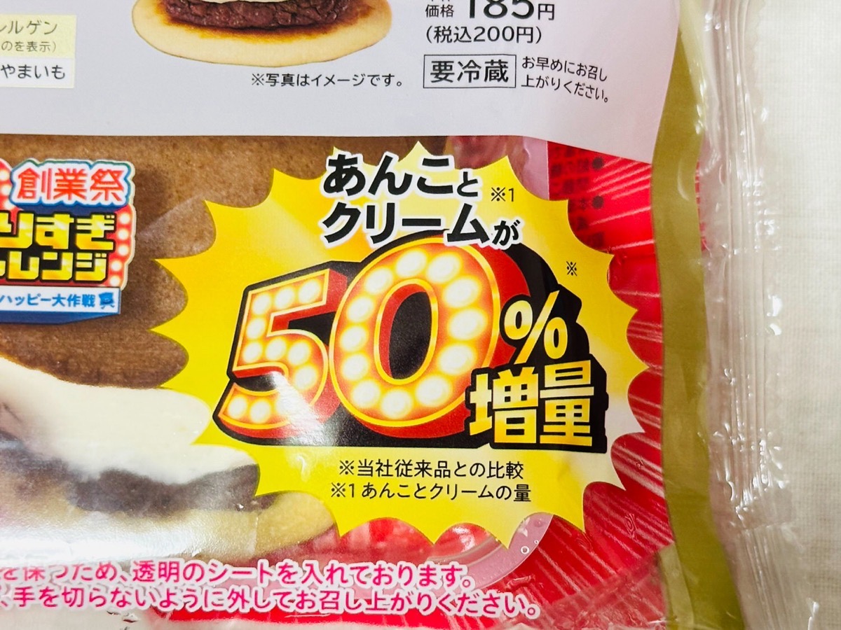 lawson-doramocchi-50-003.jpg ローソン 盛りすぎ!どらもっち 003.