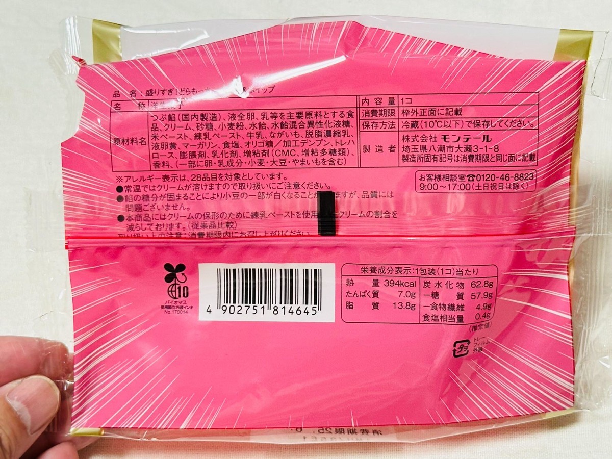 lawson-doramocchi-50-012.jpg ローソン 盛りすぎ!どらもっち 012.