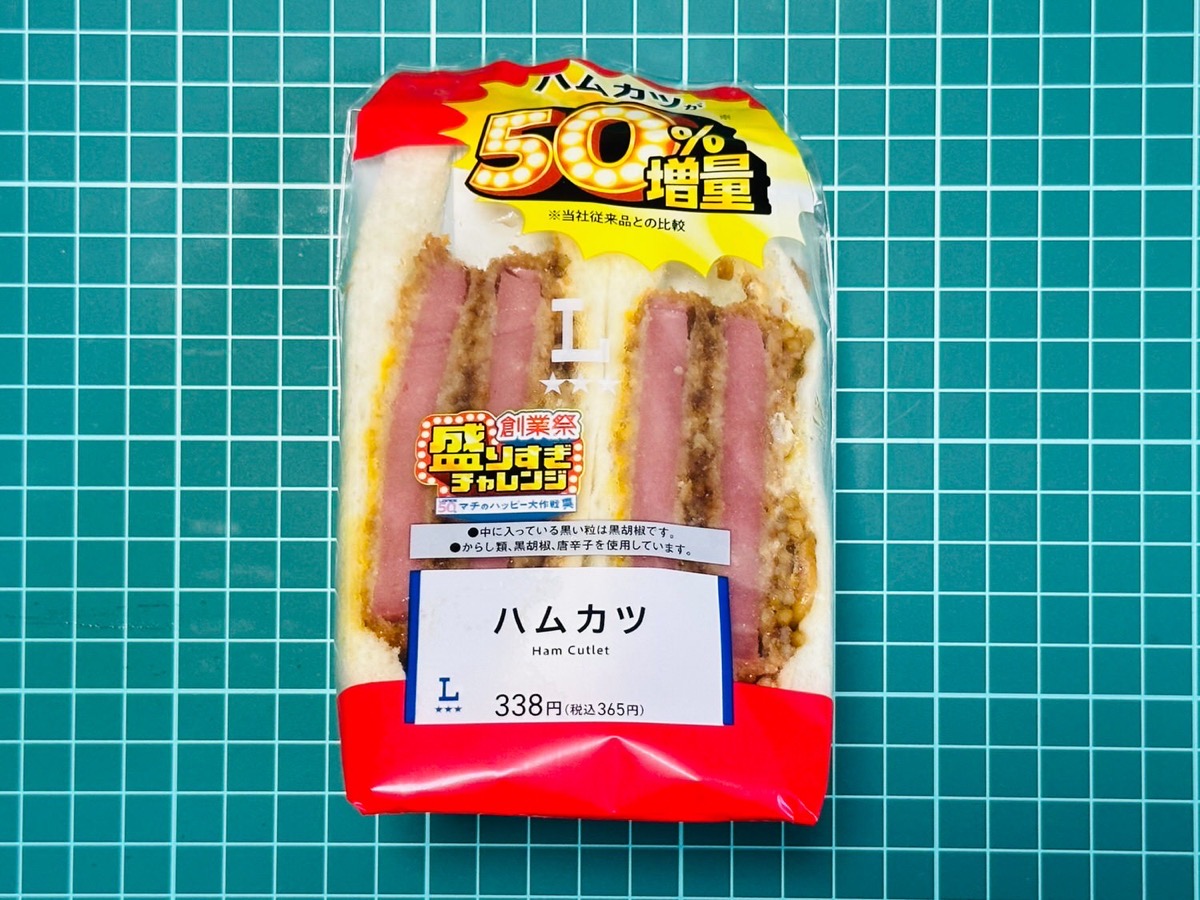lawson-hamukatsu-50-001.jpg ローソン 盛りすぎ!ハムカツサンド 001.