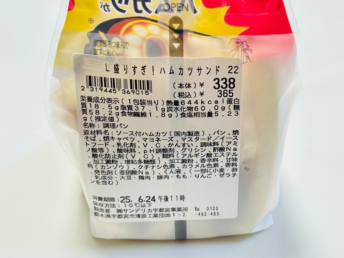 lawson-hamukatsu-50-008.jpg ローソン 盛りすぎ!ハムカツサンド 008.