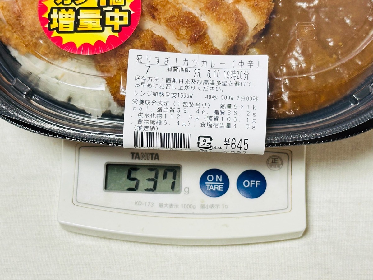 ローソン 盛りすぎ！カツカレー（中辛） 000.