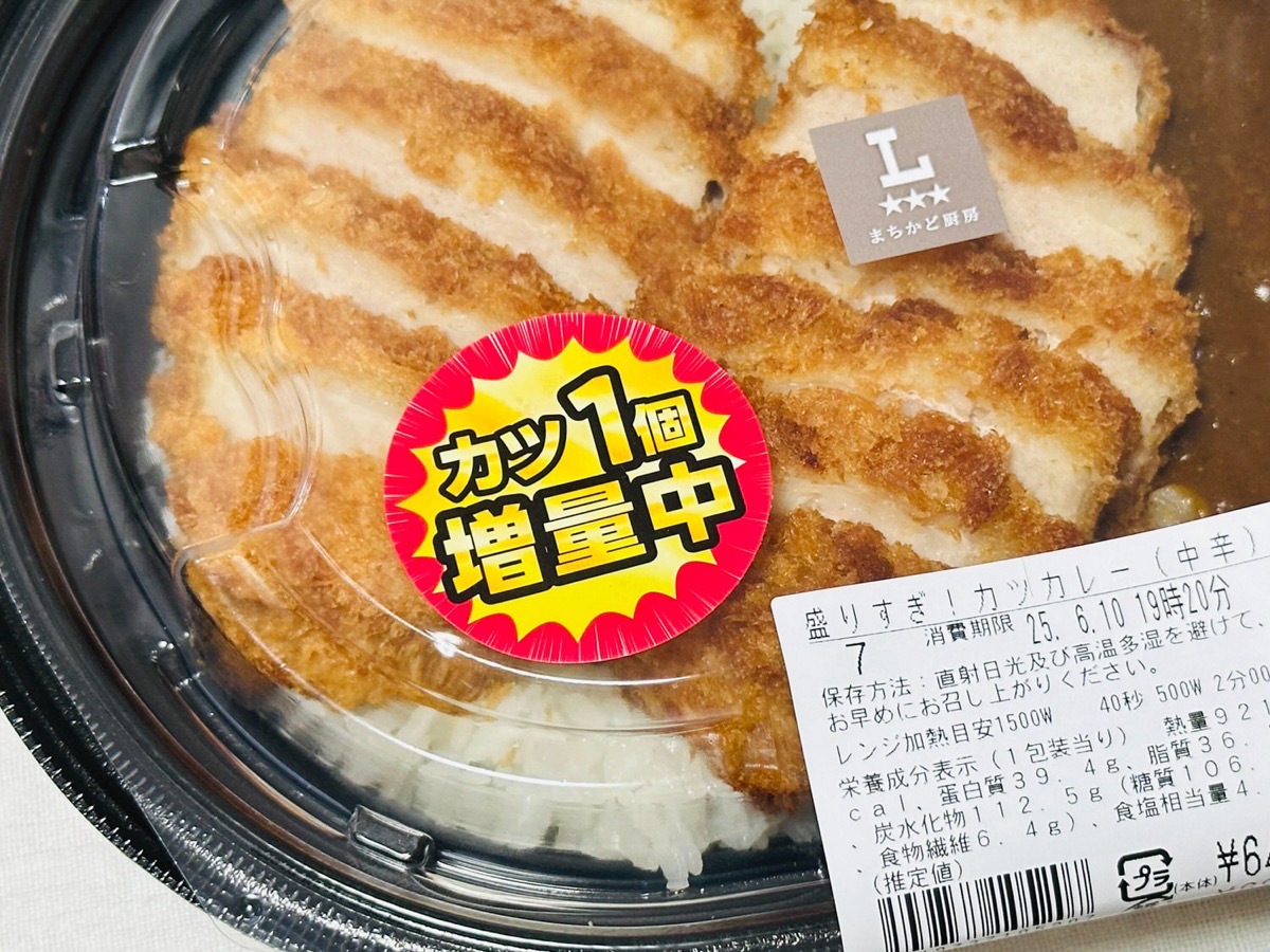 ローソン 盛りすぎ！カツカレー（中辛） 004.