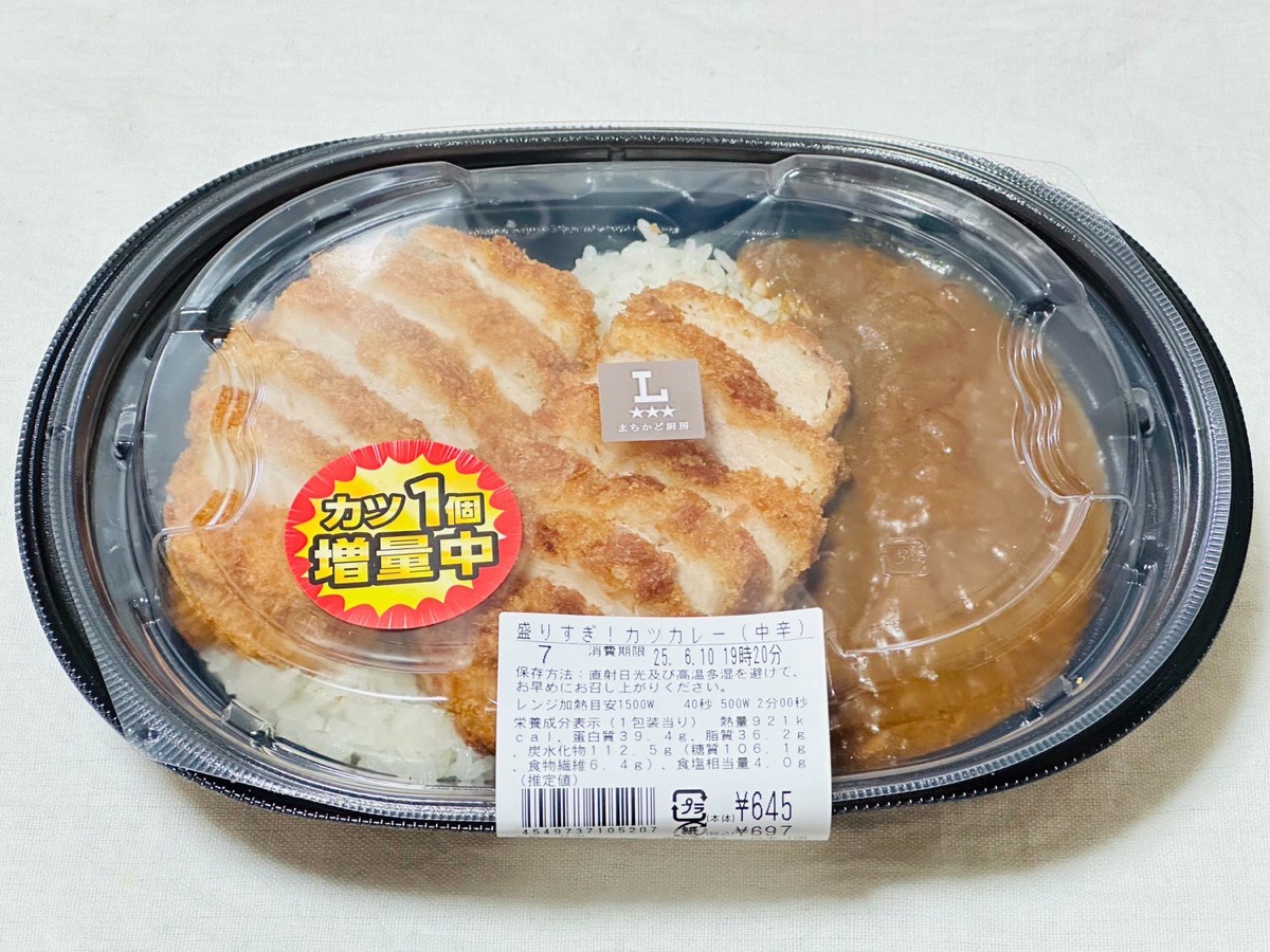 ローソン 盛りすぎ！カツカレー（中辛） 006.