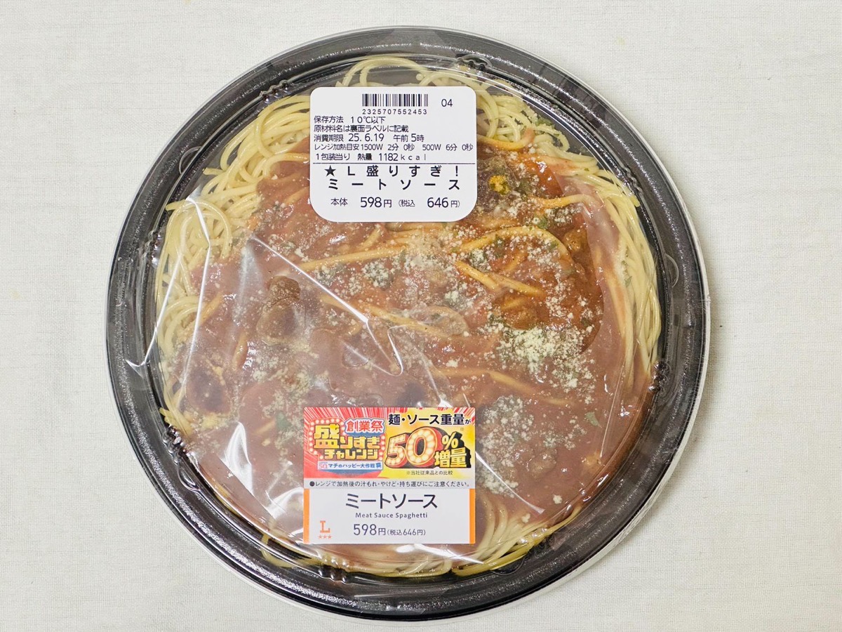 lawson-morisugi-meatsauce-001.jpg ローソン 盛りすぎ!ミートソース 001.