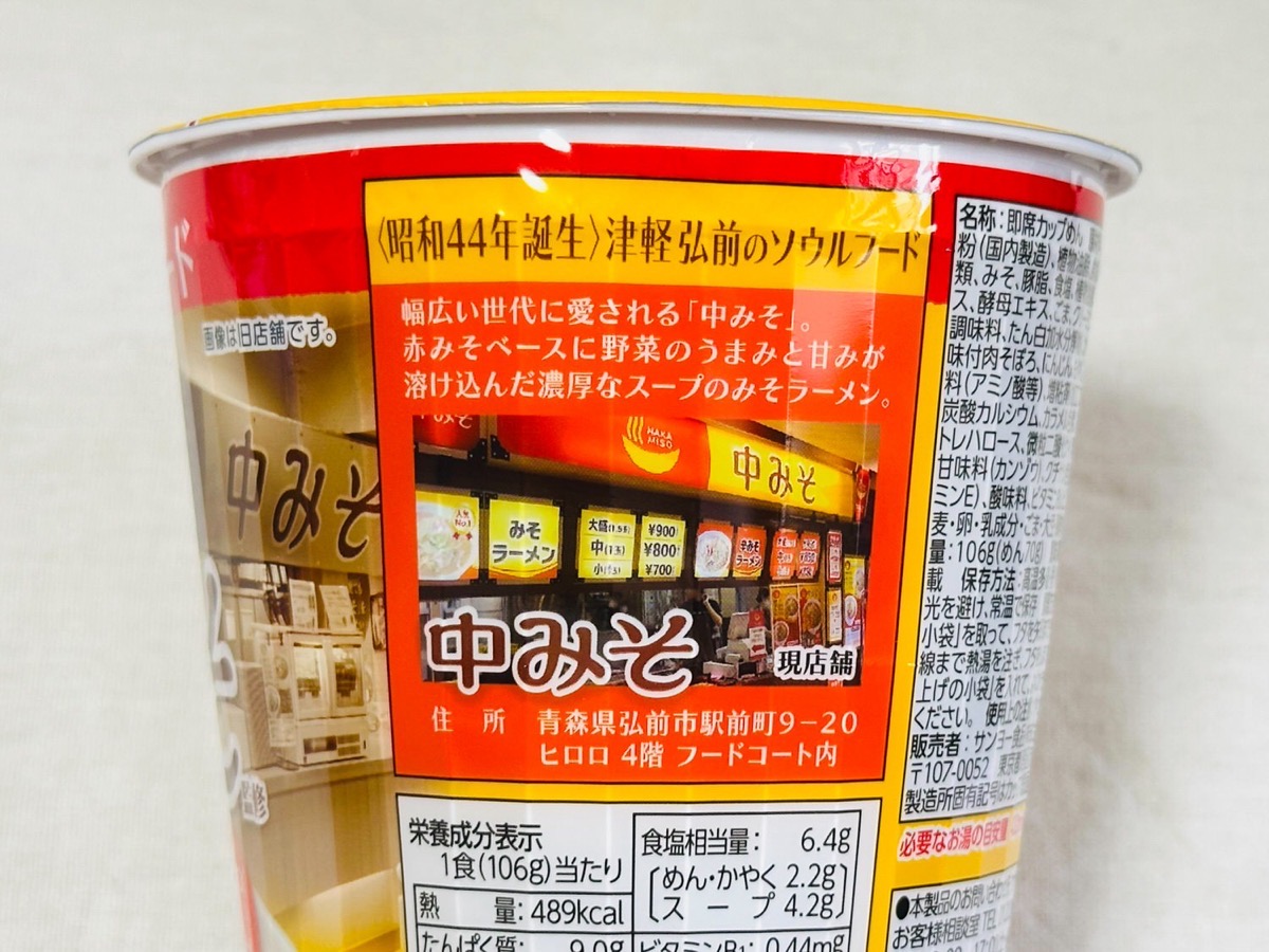 lawson-nakamiso-004.jpg ローソン 中みそ監修 みそラーメン 004.
