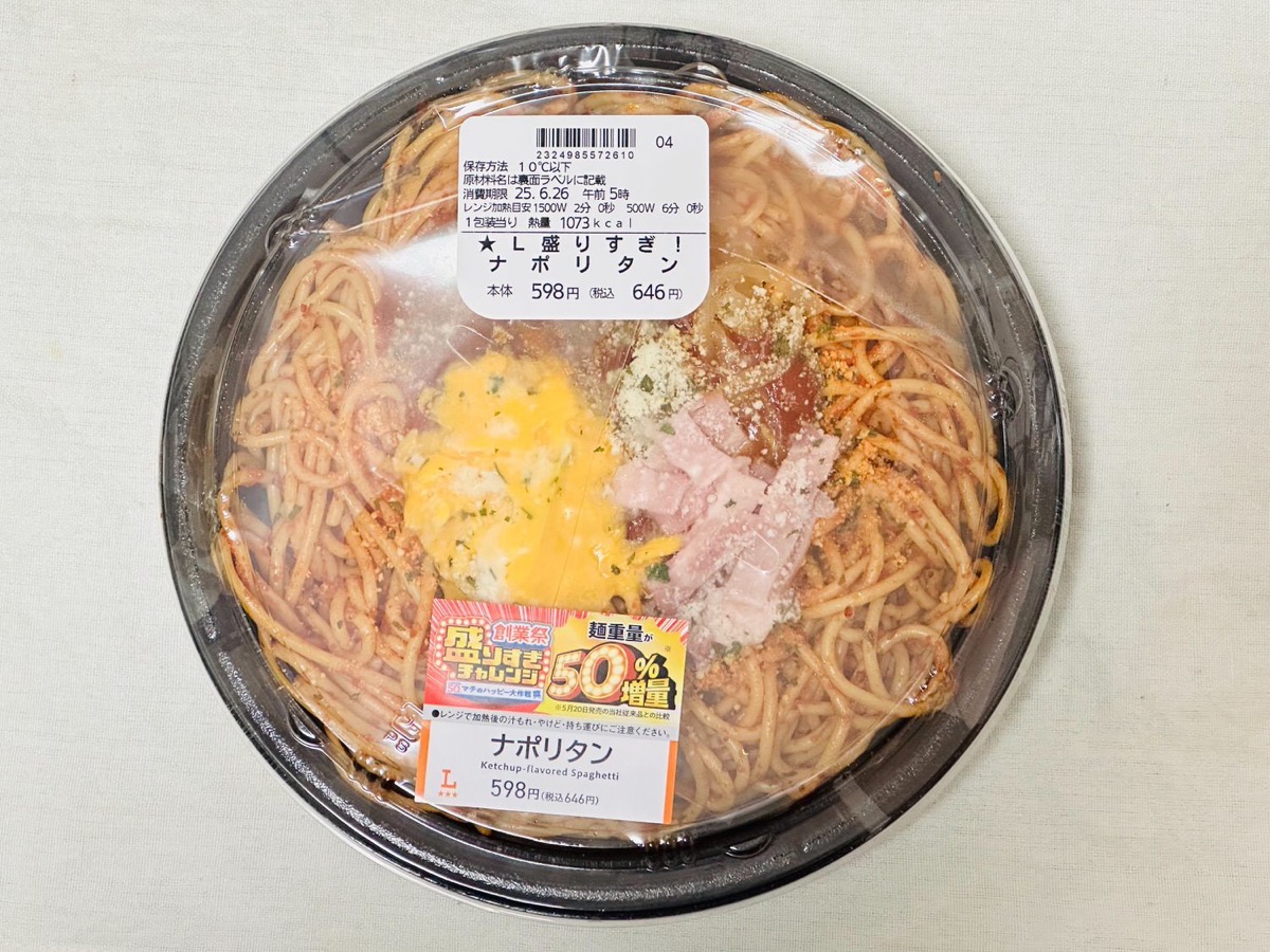 lawson-napolitan-50-002.jpg ローソン 盛りすぎ!ナポリタン 002.