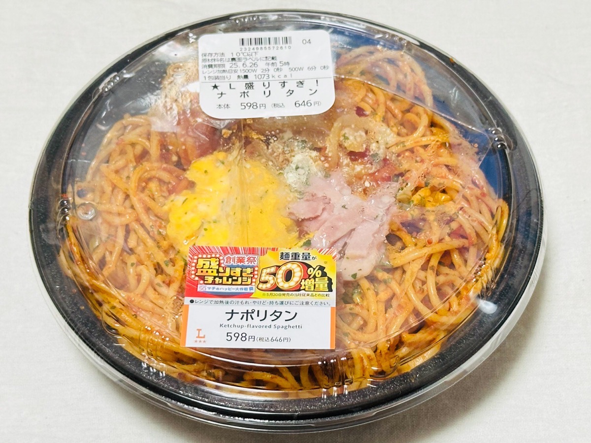 lawson-napolitan-50-013.jpg ローソン 盛りすぎ!ナポリタン 013.