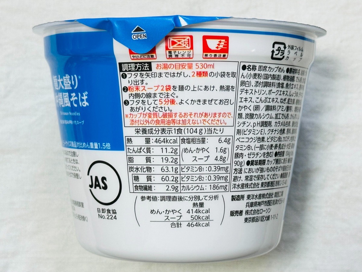 ローソン 麺大盛り 沖縄風そば 006.